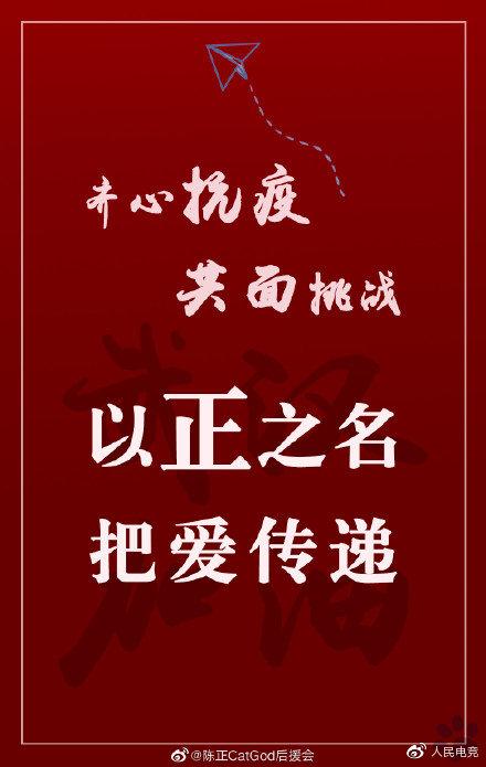  电竞精神激励人心传递正向能量